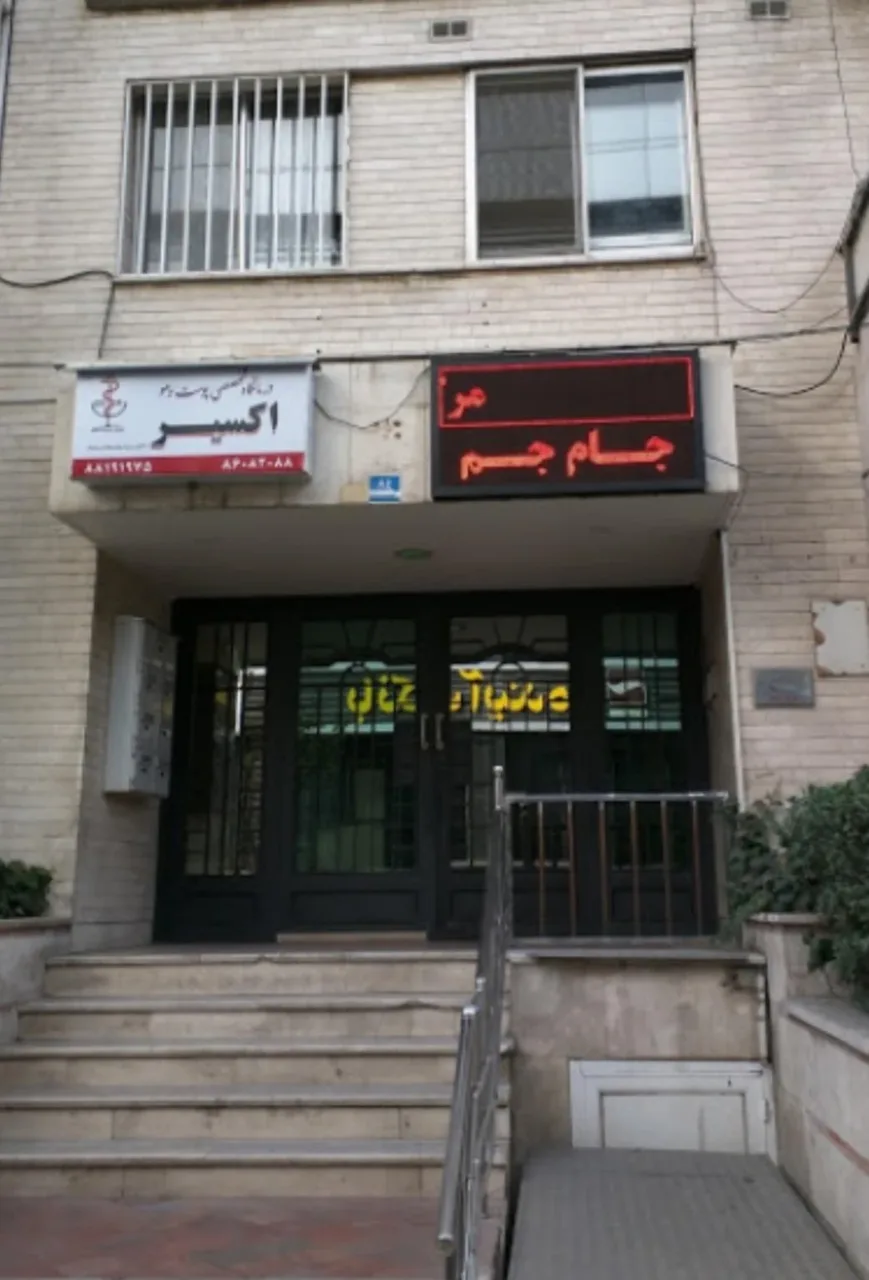 مرکز تصویربرداری پزشکی جام جم - تصویر 2
