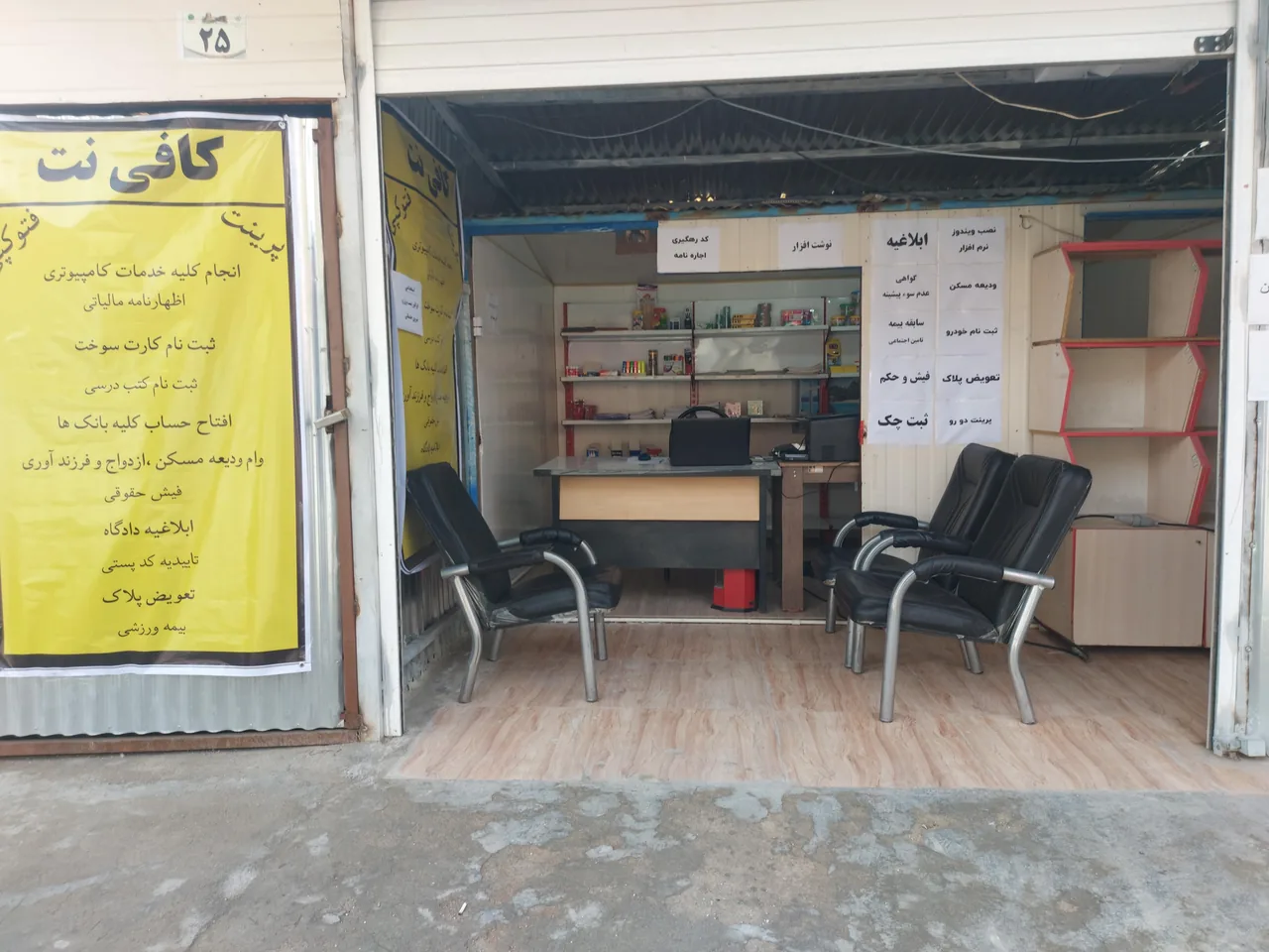 کافی نت یاس