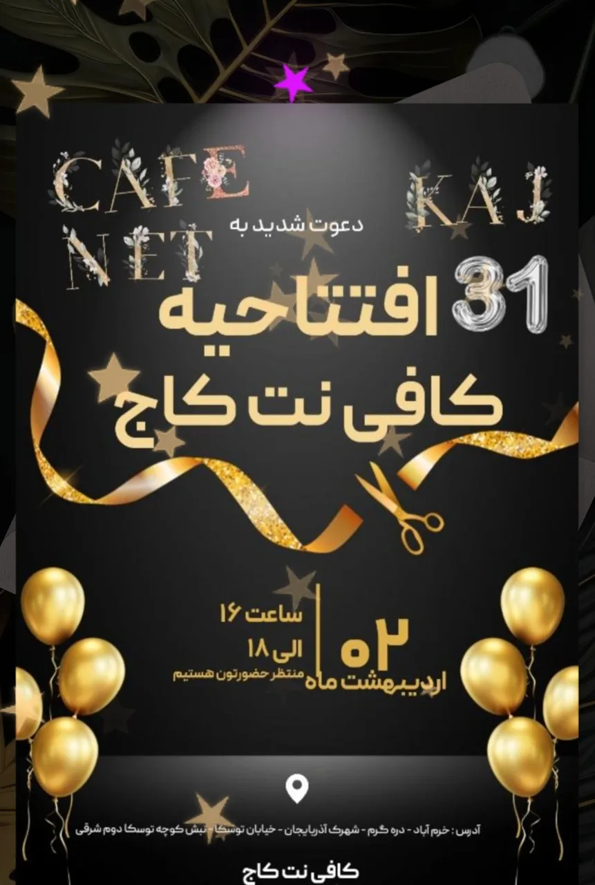 کافی نت کاج - تصویر 4