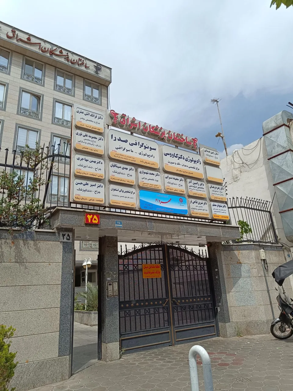 سونوگرافی و رادیولوژی صدرا