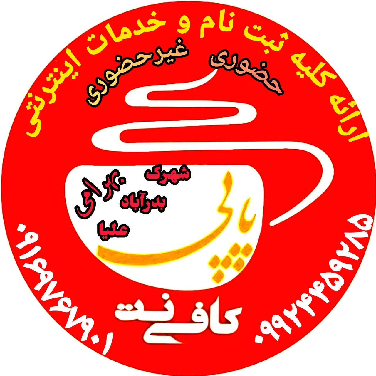 کافی نت پاپی