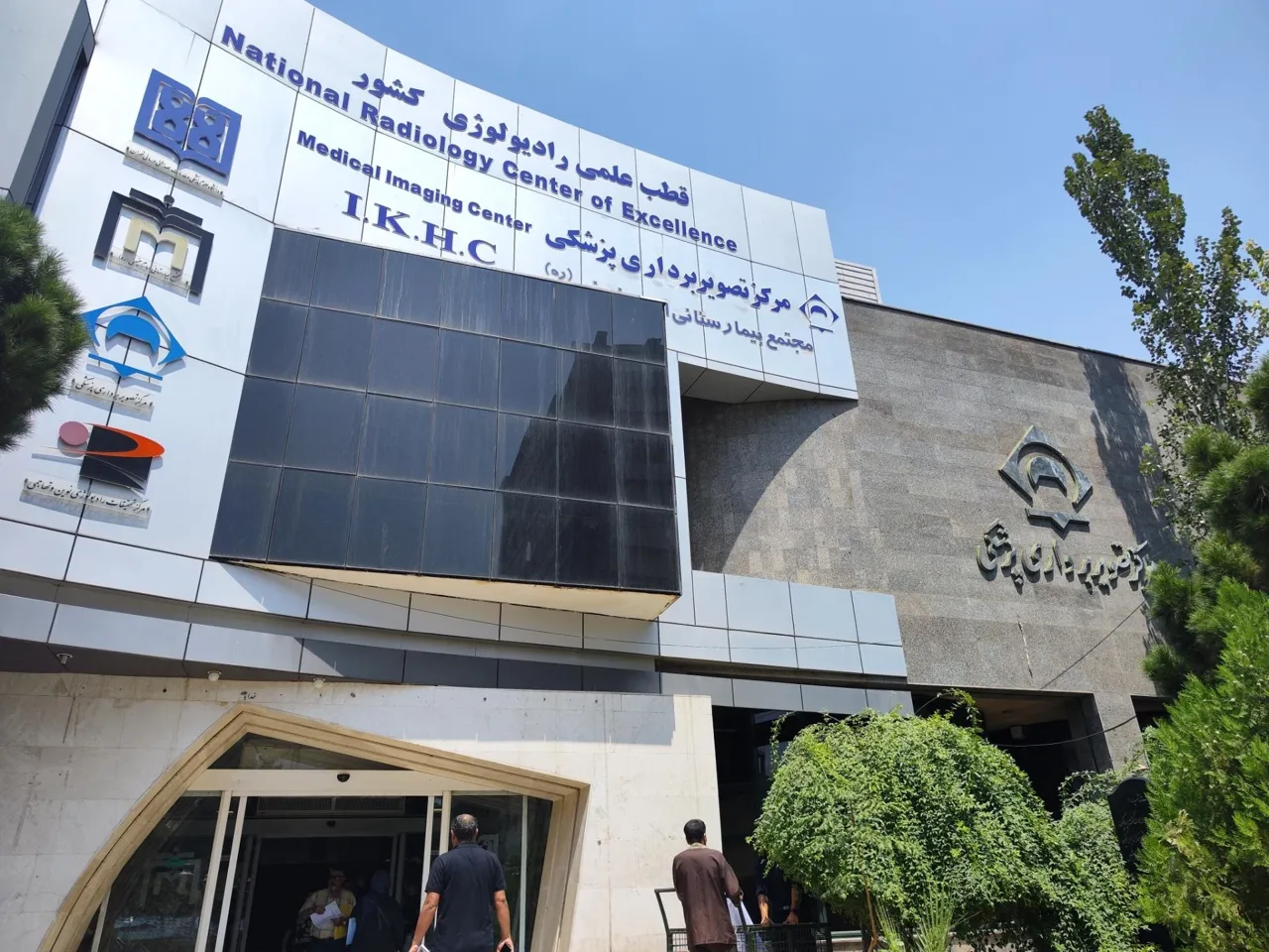 مرکز تصویربرداری بیمارستان امام خمینی - تصویر 2