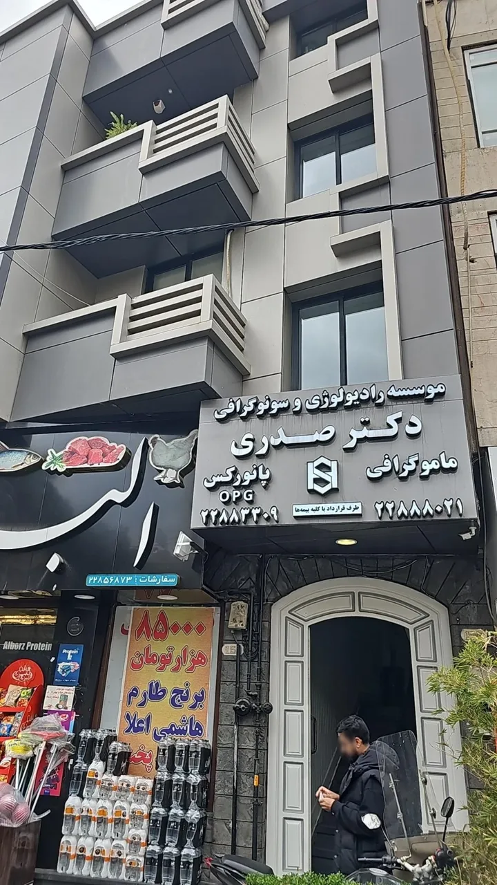 سونوگرافی دکتر صدری - تصویر 2