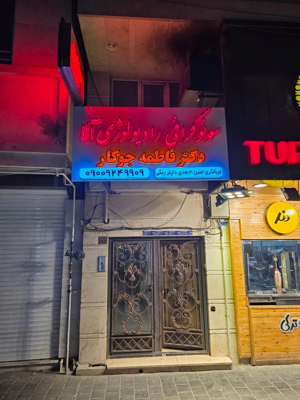 سونوگرافی رادیولوژی آلا دکتر فاطمه جوکار - تصویر 3