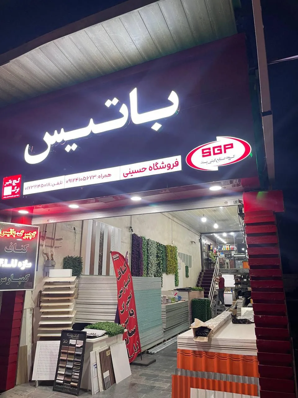 نمایندگی گچ برگ باتیس حسینی - تصویر 2