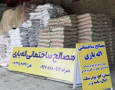 فروشگاه مصالح ساختمانی رجبی