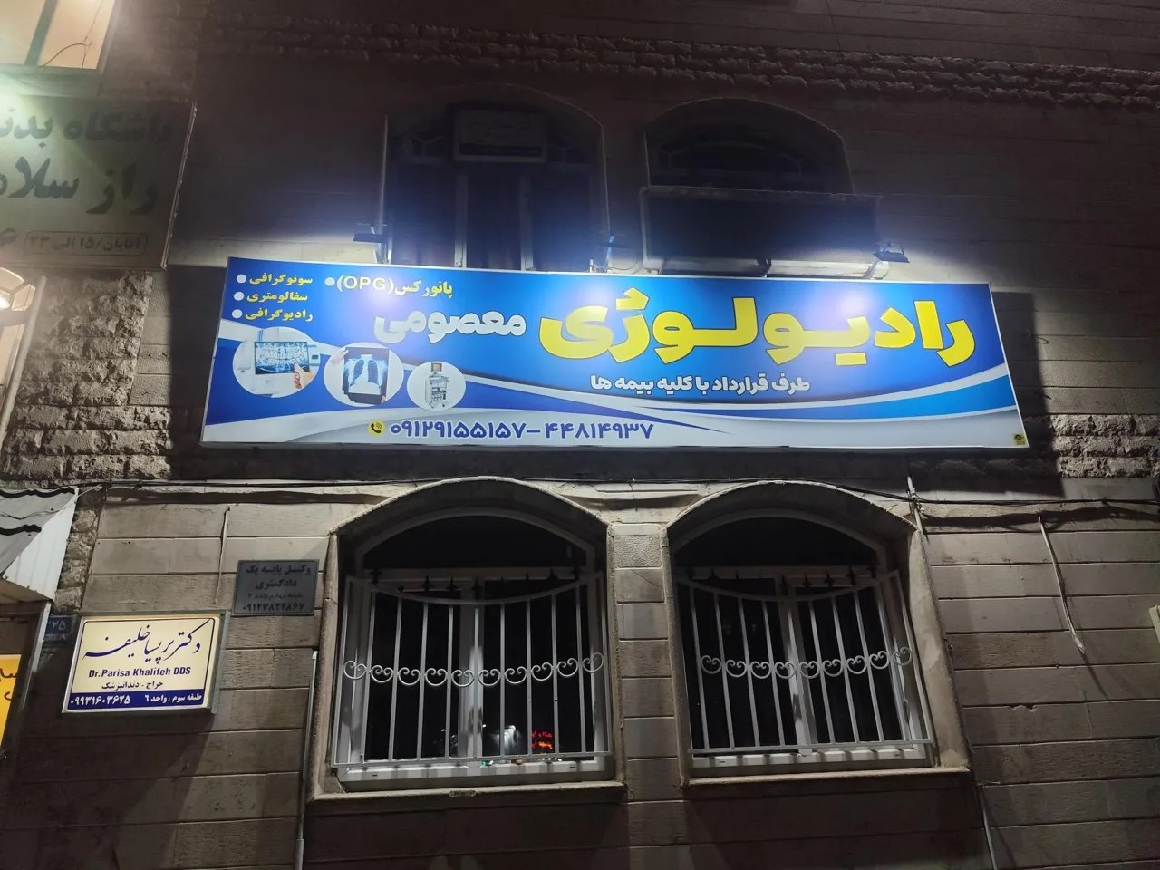 کلینیک تخصصی رادیولوژی و سونوگرافی دکتر معصومی - تصویر 2