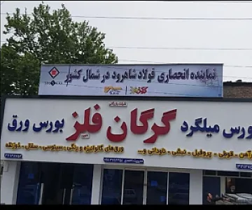 گروه فولادی آرفو