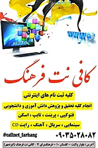 کافی نت فرهنگ