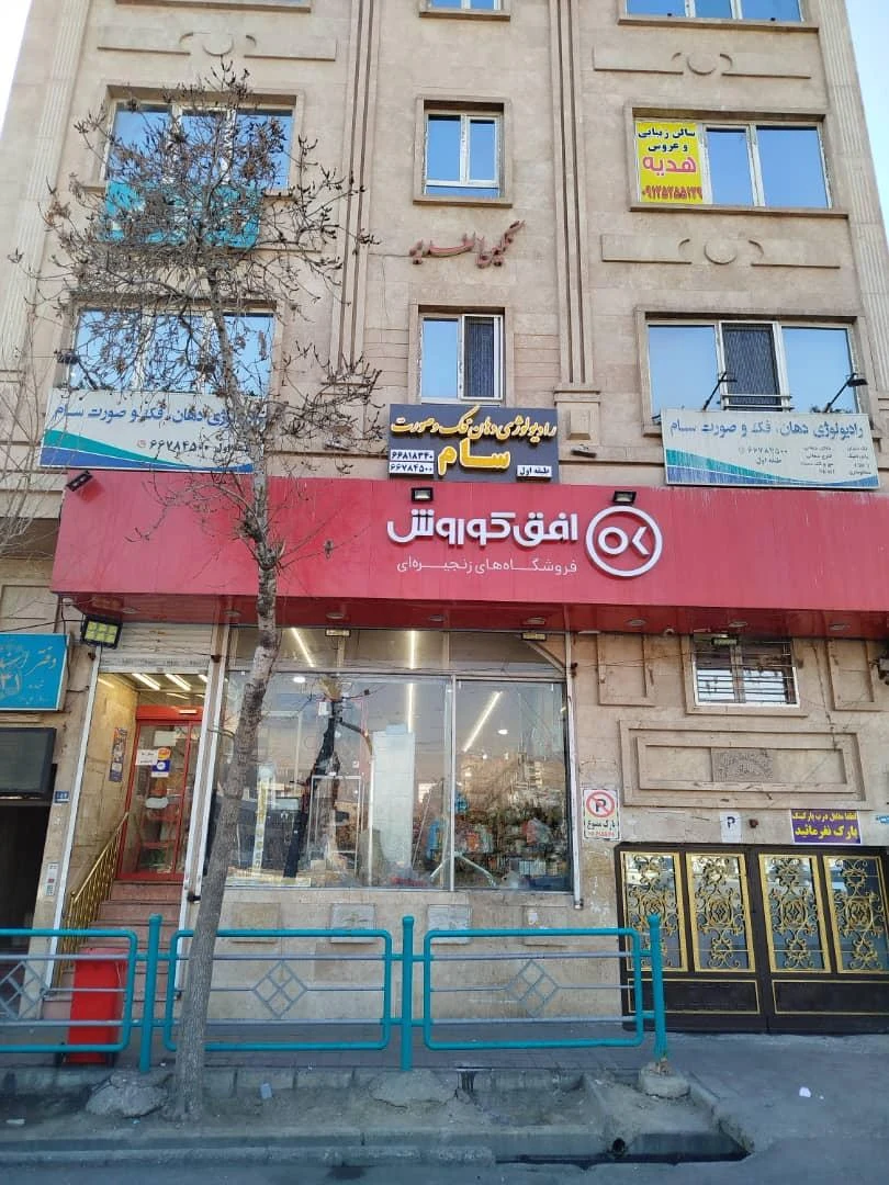 رادیولوژی فک و صورت سام - تصویر 3