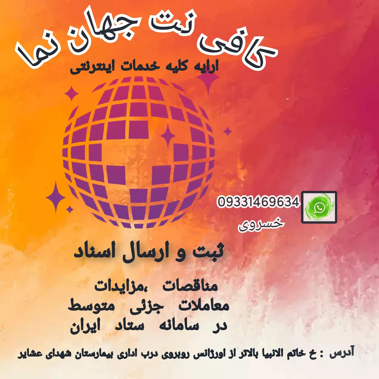 کافی نت جهان نما
