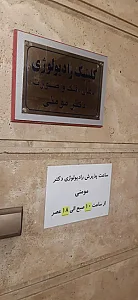رادیولوژی فک و صورت دکتر مومنی