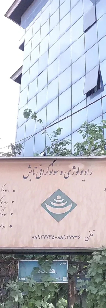 رادیولوژی و سونوگرافی تابش