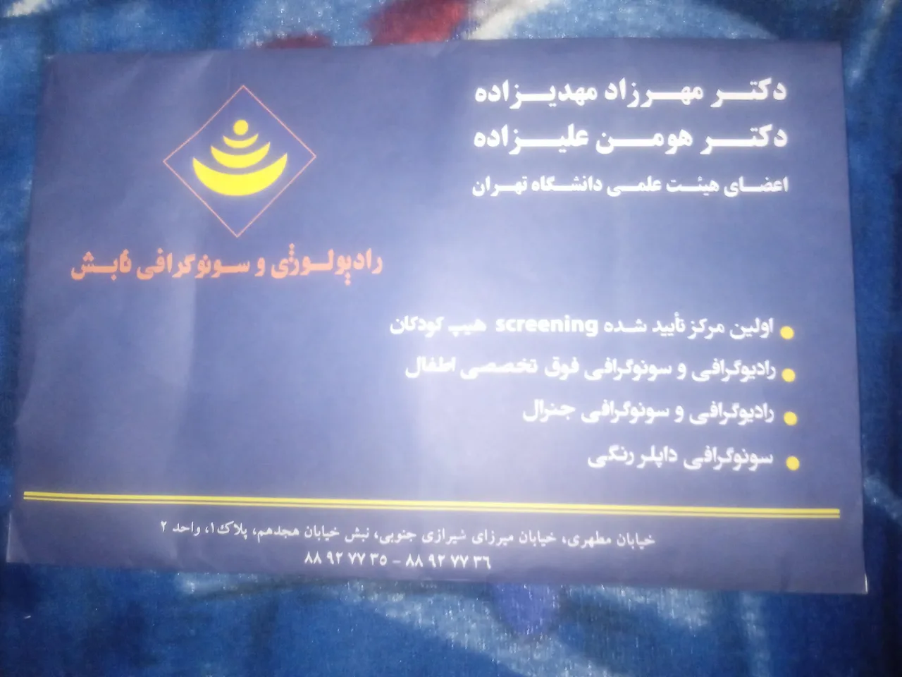 رادیولوژی و سونوگرافی تابش - تصویر 2