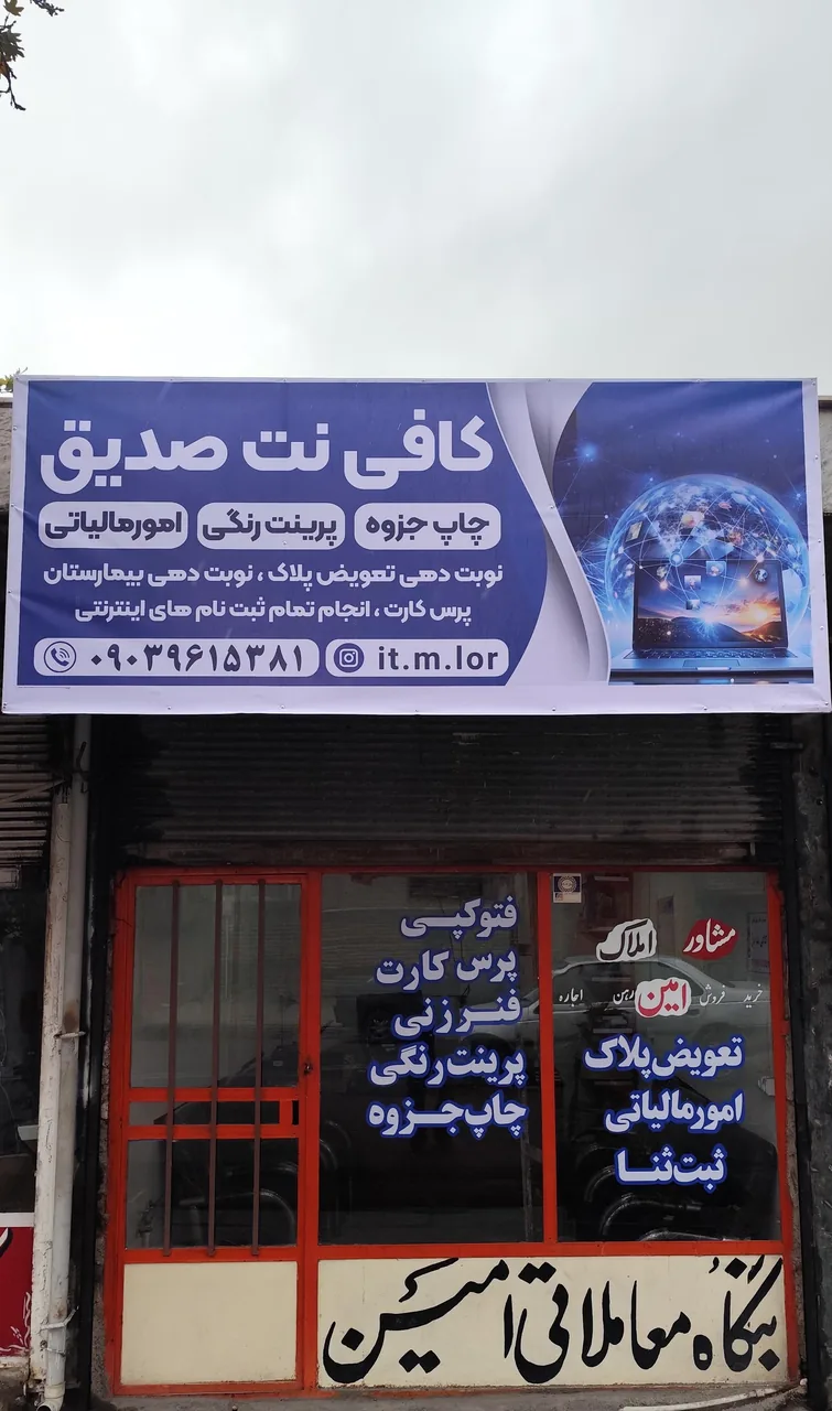 کافی نت صدیق