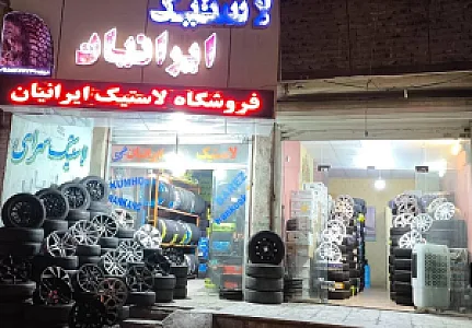 پارسیان لنت