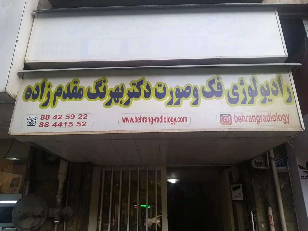 رادیولوژی فک و صورت بهرنگ - تصویر 4