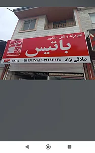 گچ برگ باتیس صادقی نژاد