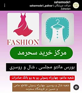 مرکز خرید سحرمد