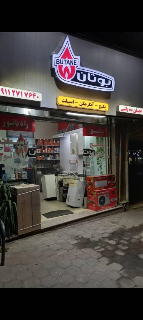 نمایندگی فروش و خدمات پس از فروش بوتان