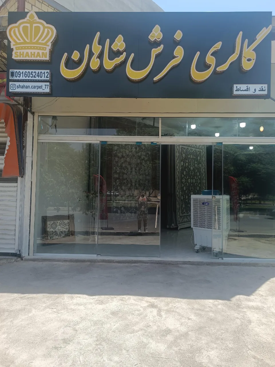 فروشگاه فرش خورشید - تصویر 2