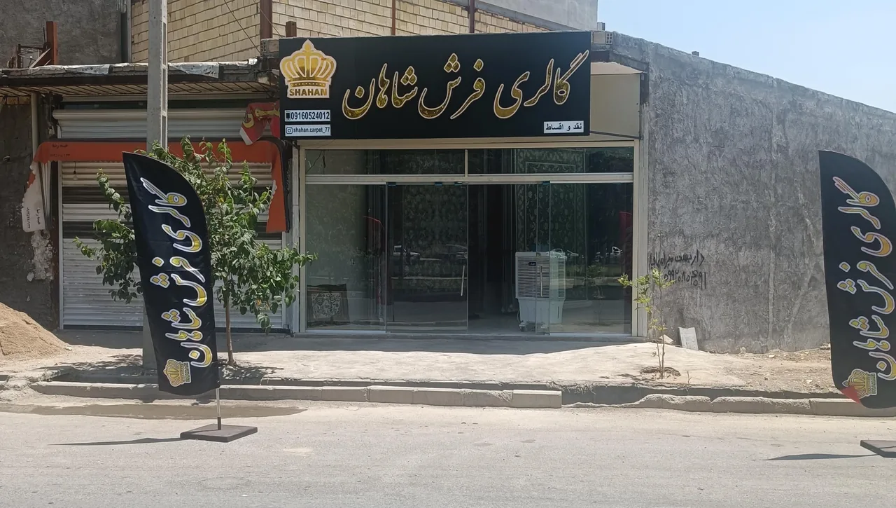 فروشگاه فرش خورشید - تصویر 3