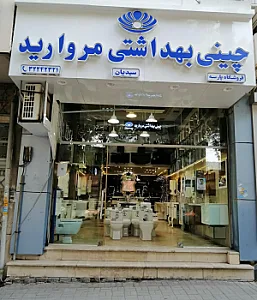 تجهیزات ساختمانی پارسه