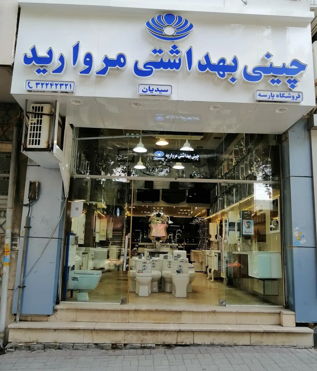تجهیزات ساختمانی پارسه