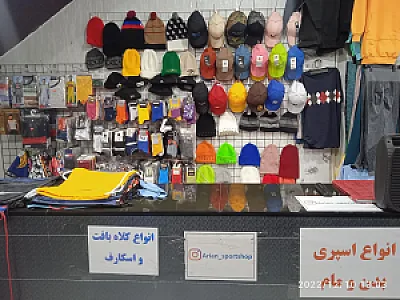 مجموعه ورزشی و پوشاک آرین اسپرت