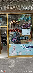 شوینده بهداشتی دورنا
