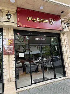 گالری پیانو ملودیکا