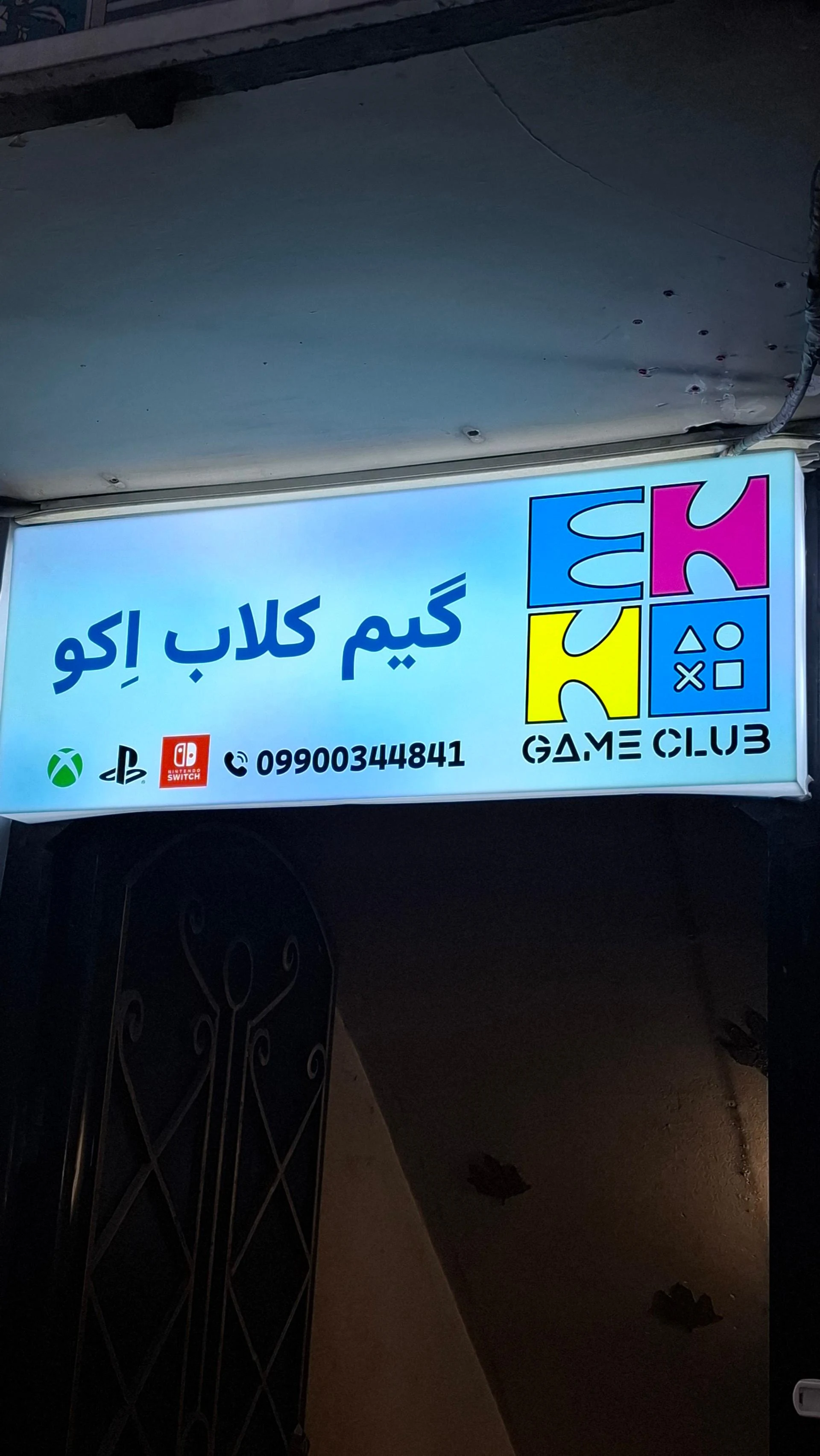 خانه بیلیارد