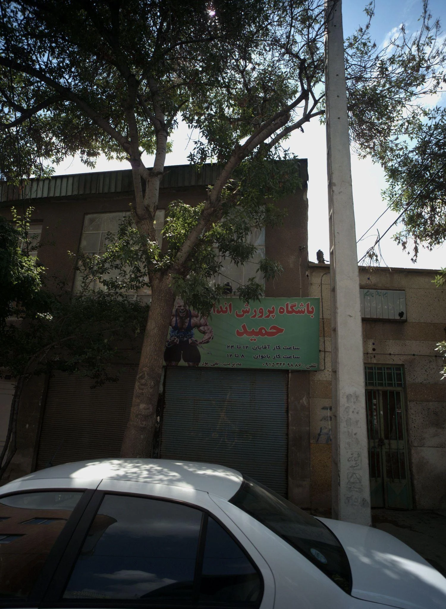 باشگاه پرورش اندام حمید