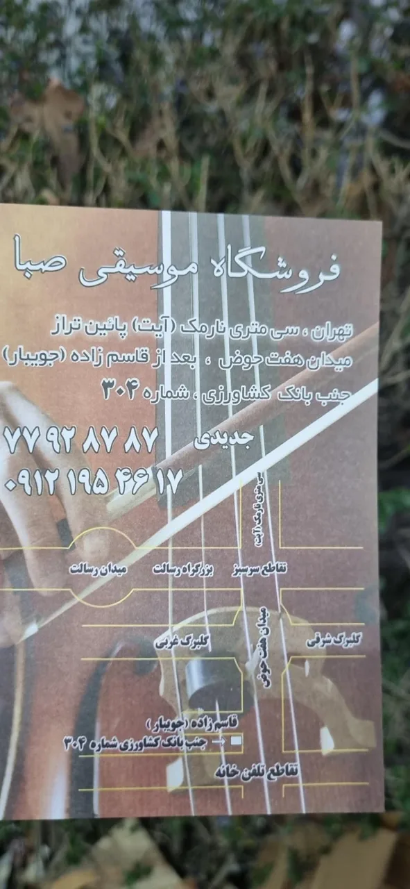 فروشگاه موسیقی صبا - آلات موسیقی در تهران - تصویر 3