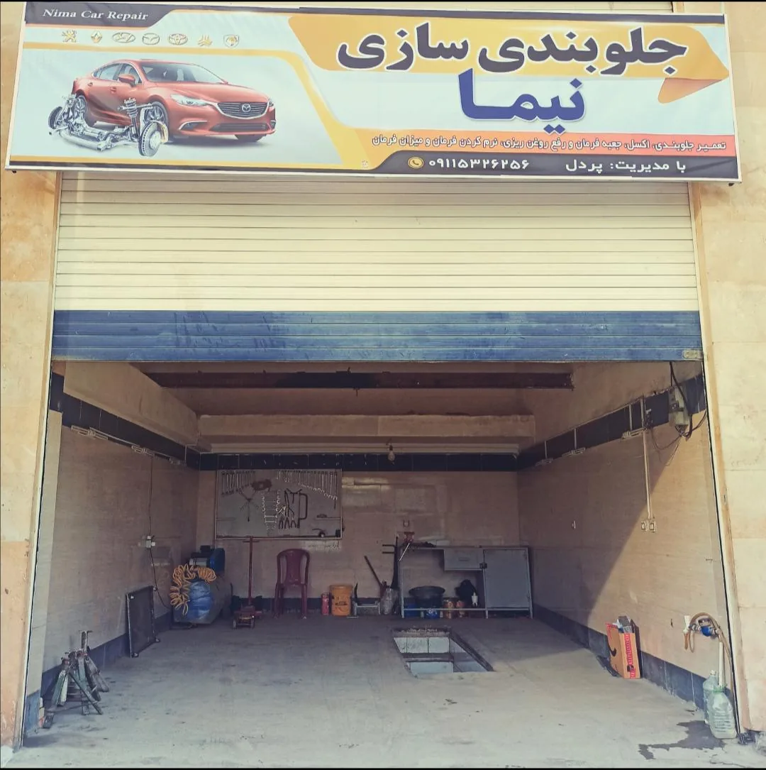 نصب فرمان برقی جلوبندی نیما - تصویر 2