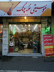 موسیقی نغمه چنگ