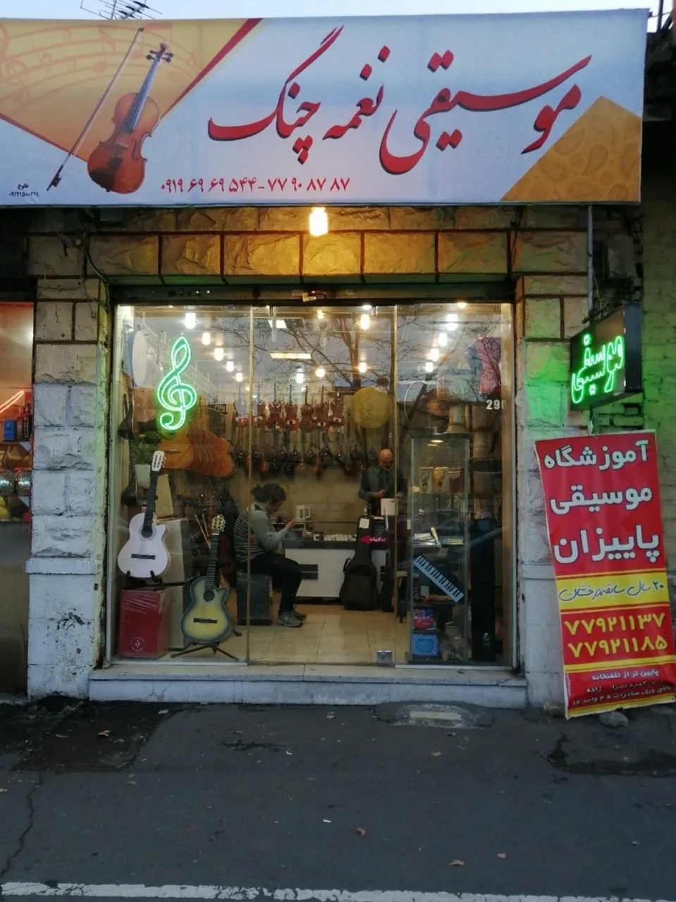 موسیقی نغمه چنگ