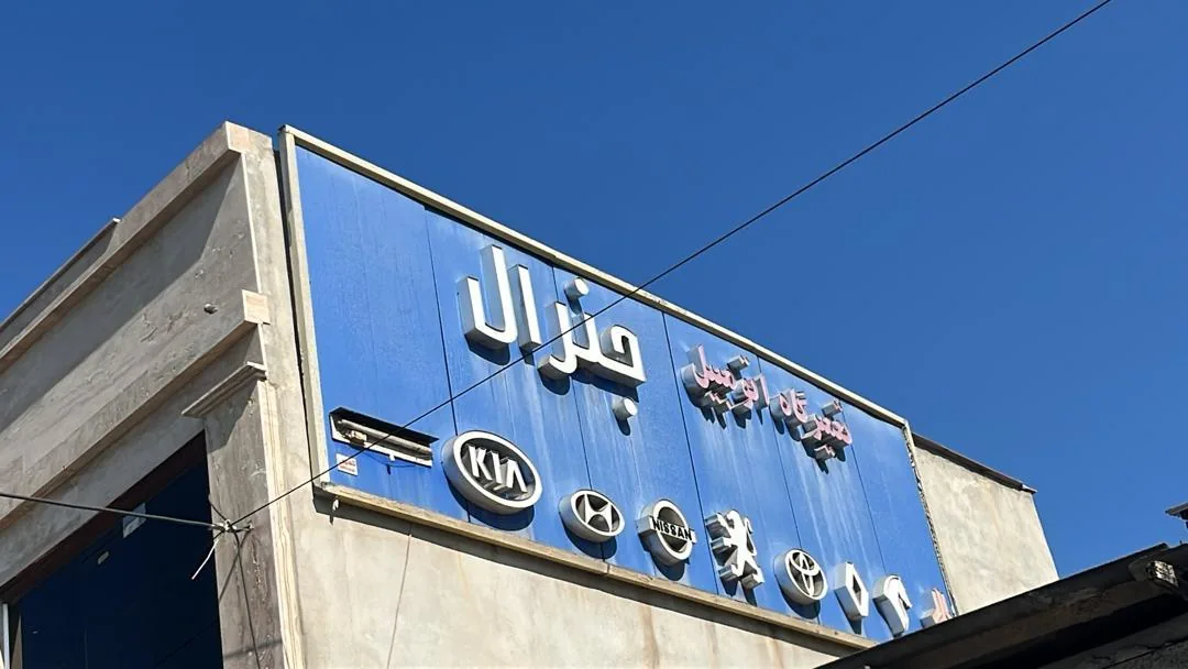 تعمیرگاه اتومبیل جنرال امیر سمساریان - تصویر 2