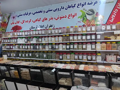 عطاری خرم شفا