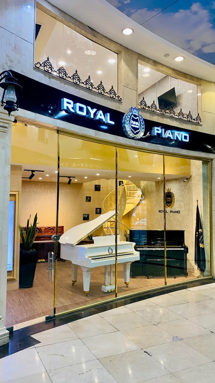 رویال پیانو