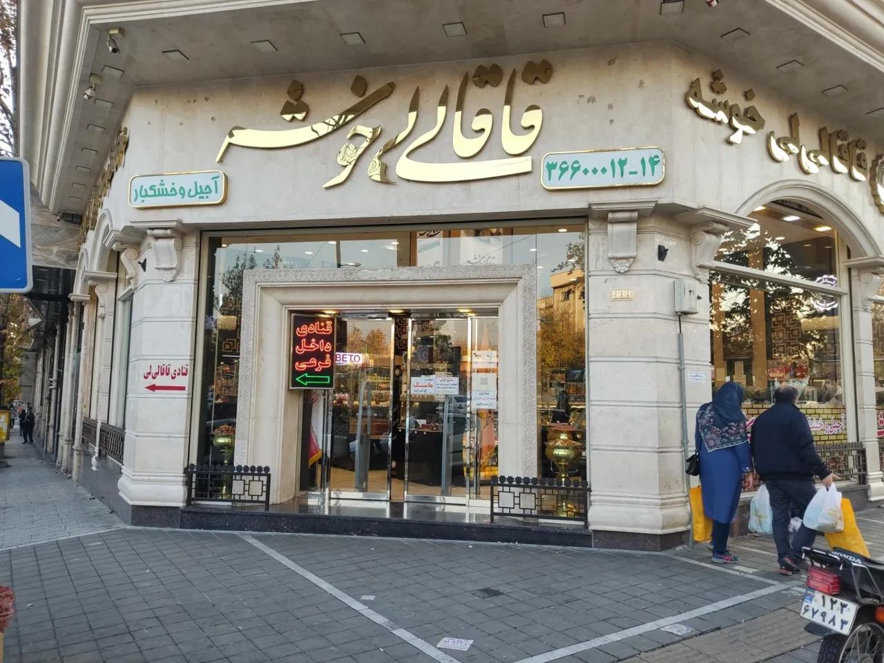 آجیل و خشکبار قاقالی‌لی خوشه - تصویر 2