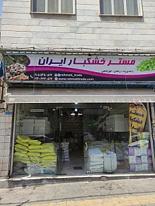 فروشگاه مستر خشکبار