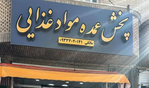 موادغذایی مالکی