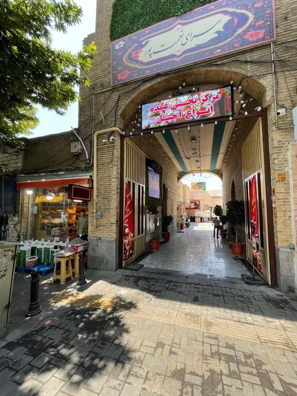 آجیل سرای نعمت پور - تصویر 3