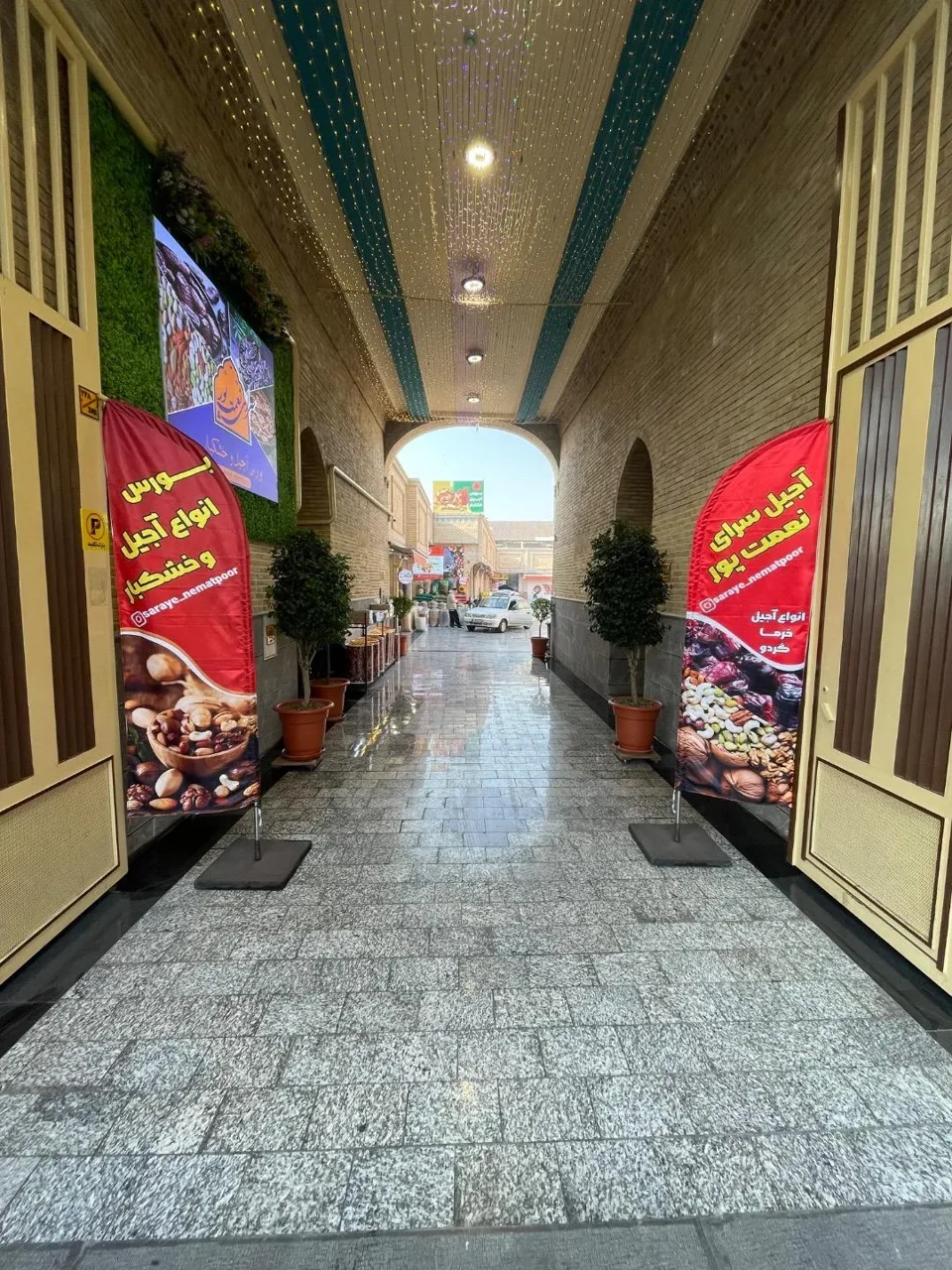 آجیل سرای نعمت پور - تصویر 5