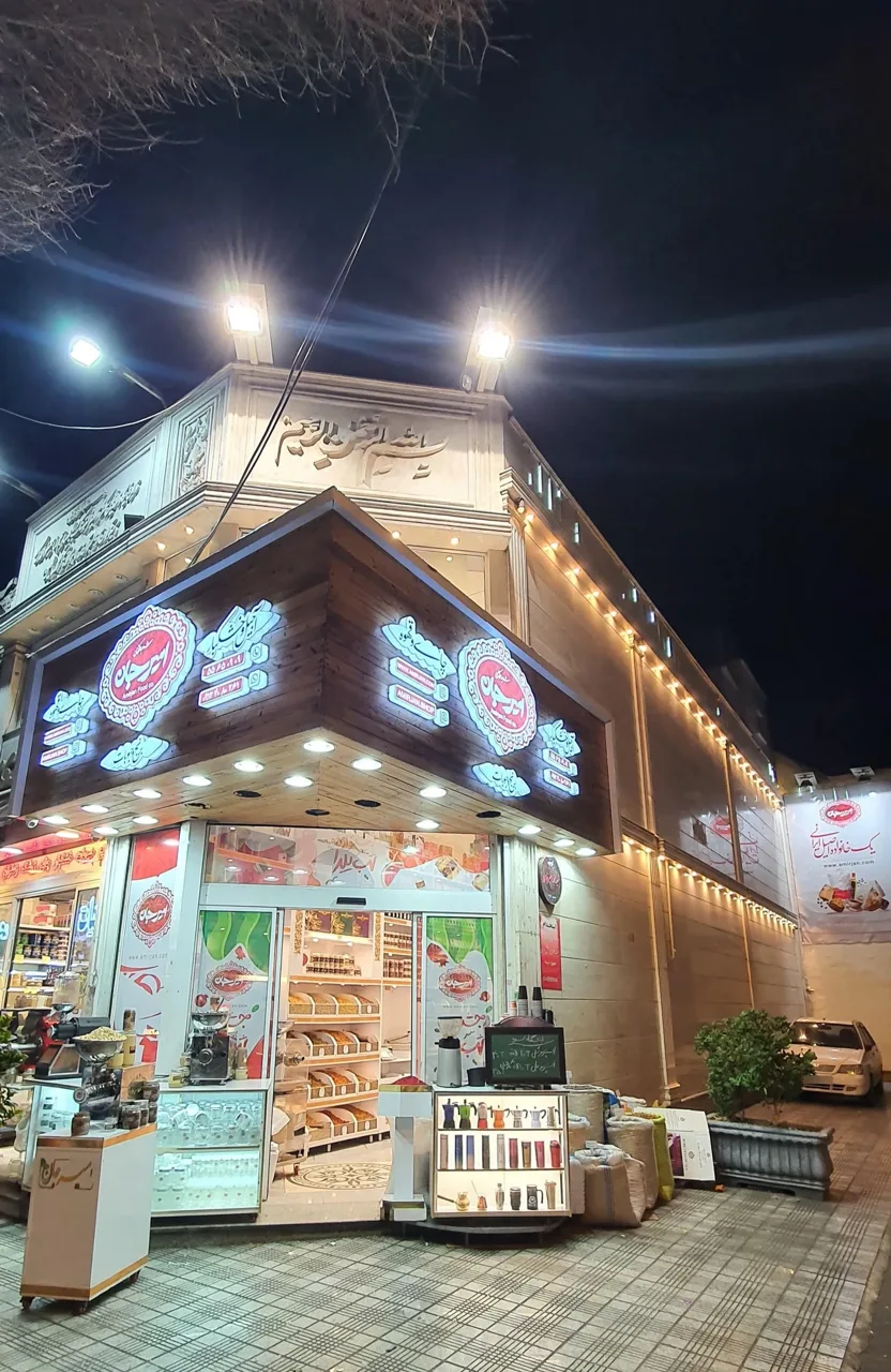 امیرجان - تصویر 3