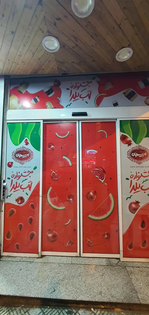 امیرجان - تصویر 4