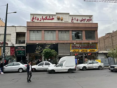 آجیل داغ