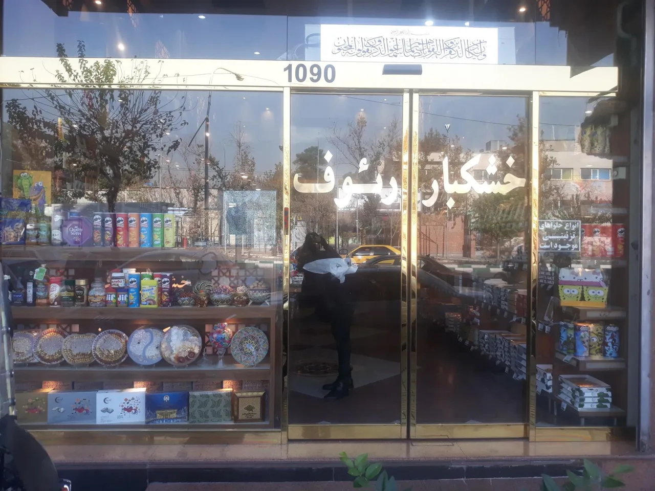 خشکبار رئوف - تصویر 4
