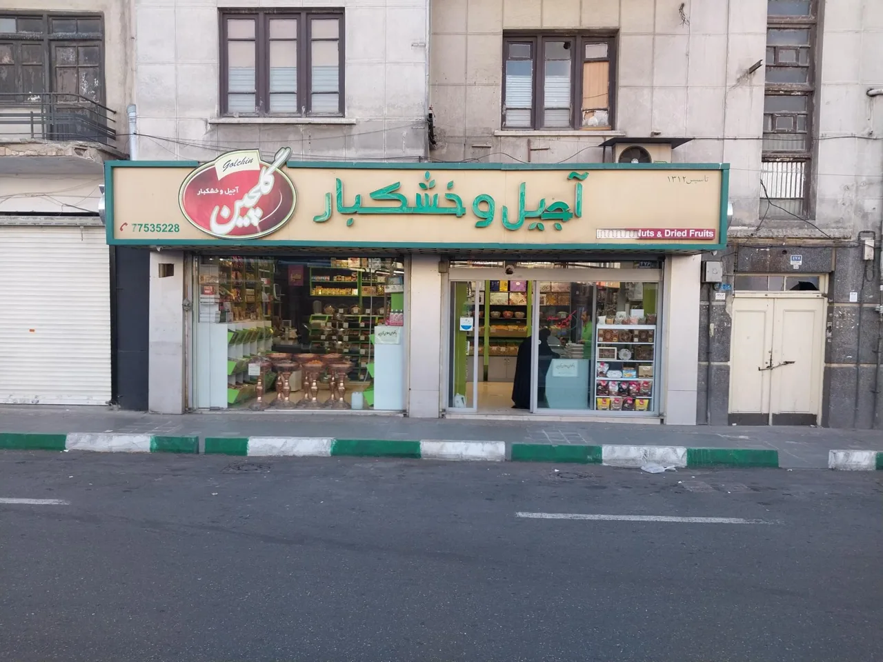 آجیل و خشکبار گلچین - تصویر 2